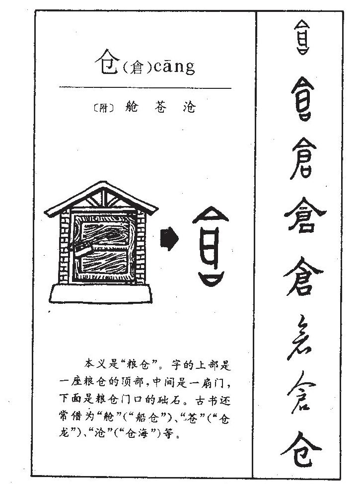 仓字五行属什么-仓字起名的寓意-仓字意思
