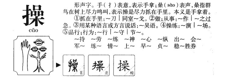 操字五行属什么-操字起名的寓意-操字意思