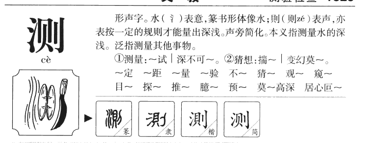 测字五行属什么-测字起名的寓意-测字意思