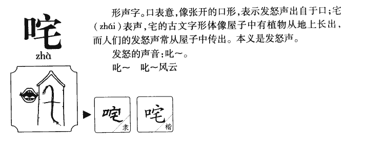 吒字五行属什么-吒字起名的寓意-吒字意思