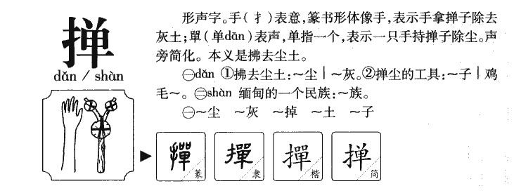掸字五行属什么-掸字起名的寓意-掸字意思