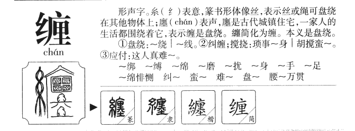 缠字五行属什么-缠字起名的寓意-缠字意思