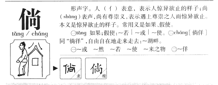 倘字五行属什么-倘字起名的寓意-倘字意思