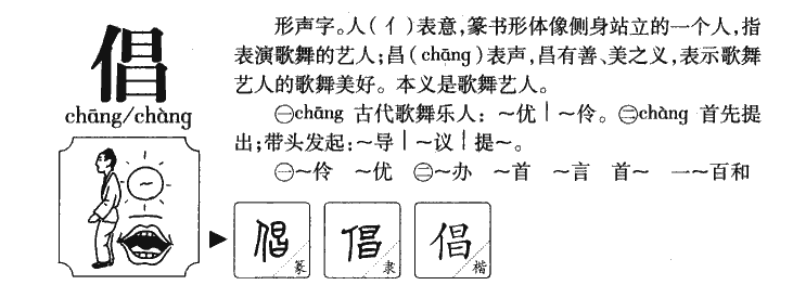 倡字五行属什么-倡字起名的寓意-倡字意思