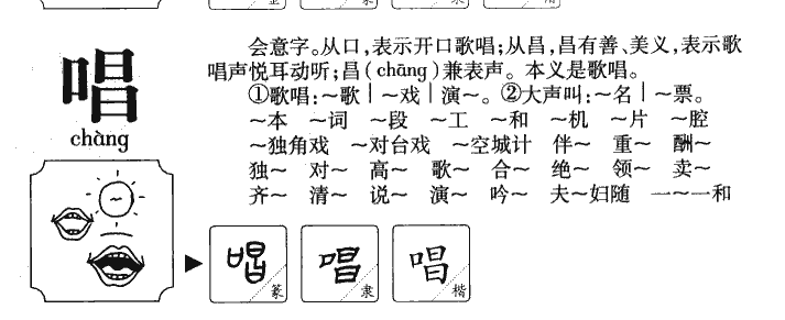 唱字五行属什么-唱字起名的寓意-唱字意思