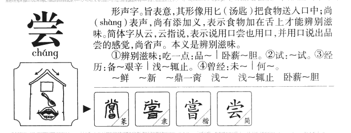 尝字五行属什么-尝字起名的寓意-尝字意思