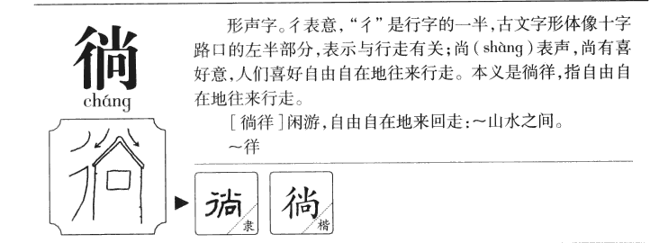 徜字五行属什么-徜字起名的寓意-徜字意思