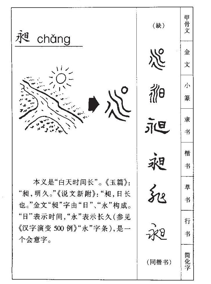 昶字五行属什么-昶字起名的寓意-昶字意思