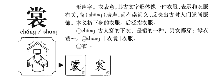 裳字五行属什么-裳字起名的寓意-裳字意思