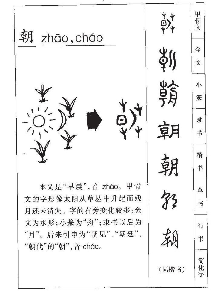 朝字五行属什么-朝字起名的寓意-朝字意思