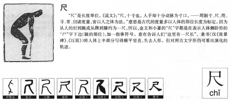 尺字五行属什么-尺字起名的寓意-尺字意思