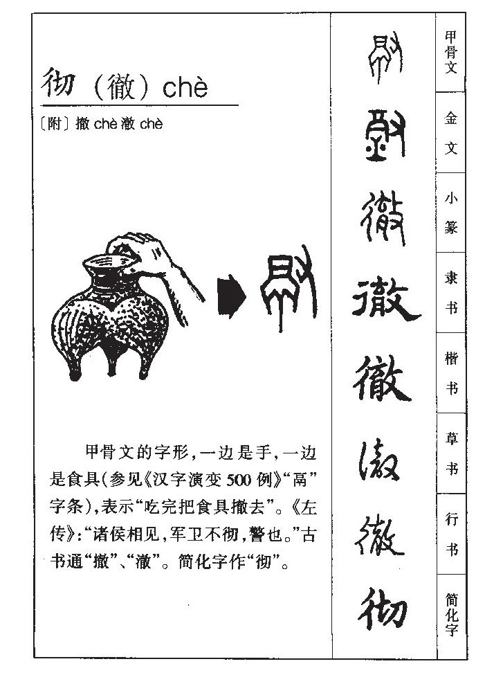 彻字五行属什么-彻字起名的寓意-彻字意思
