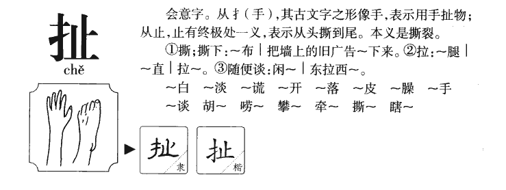 扯字五行属什么-扯字起名的寓意-扯字意思