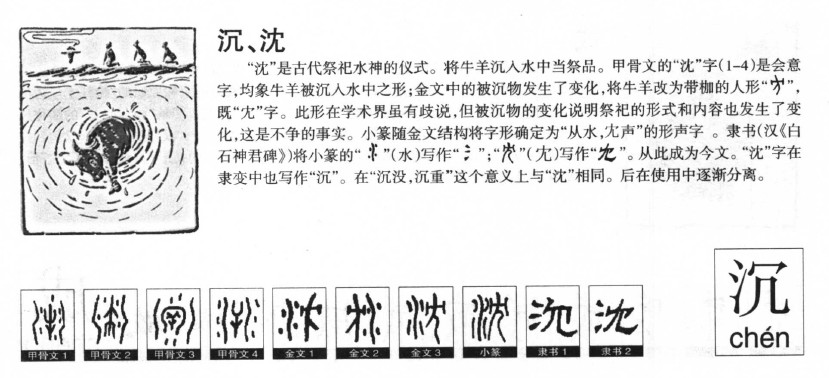 沉字五行属什么-沉字起名的寓意-沉字意思