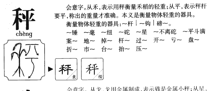 秤字五行属什么-秤字起名的寓意-秤字意思