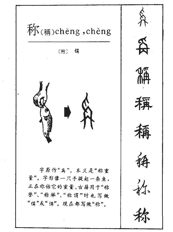 称字五行属什么-称字起名的寓意-称字意思
