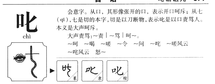 叱字五行属什么-叱字起名的寓意-叱字意思