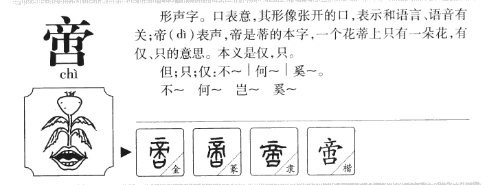 啻字五行属什么-啻字起名的寓意-啻字意思