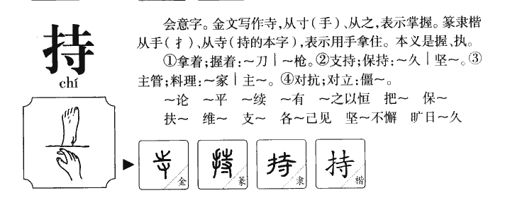 持字五行属什么-持字起名的寓意-持字意思