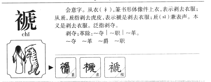 褫字五行属什么-褫字起名的寓意-褫字意思