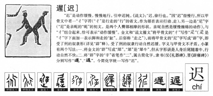 迟字五行属什么-迟字起名的寓意-迟字意思