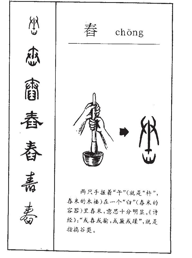 舂字五行属什么-舂字起名的寓意-舂字意思