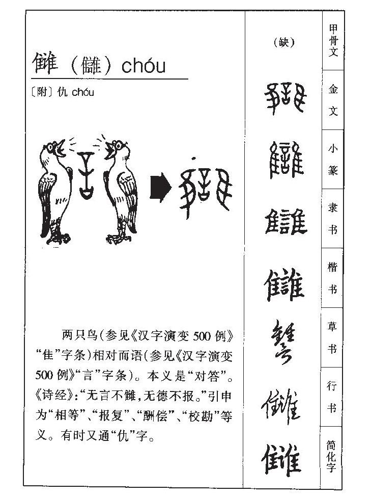 雠字五行属什么-雠字起名的寓意-雠字意思