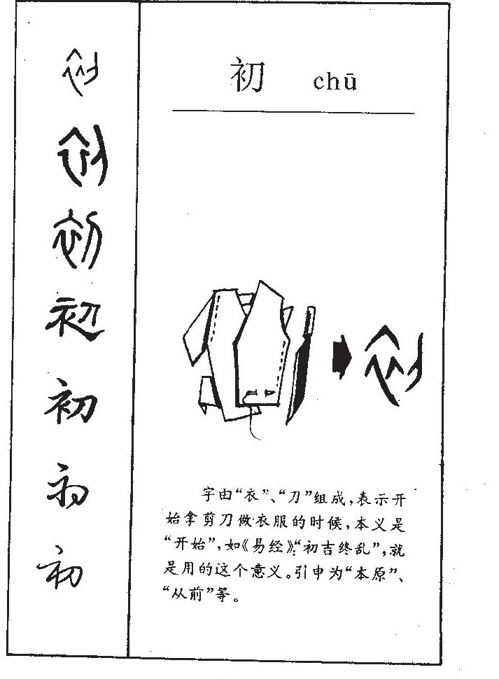 初字五行属什么-初字起名的寓意-初字意思