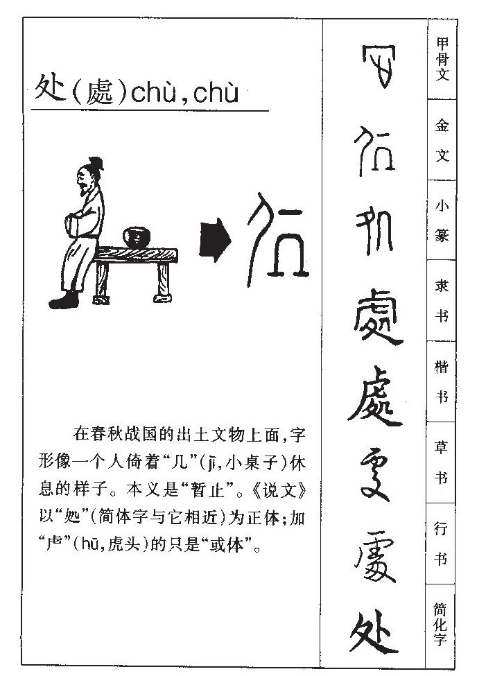 处字五行属什么-处字起名的寓意-处字意思