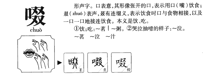 啜字五行属什么-啜字起名的寓意-啜字意思