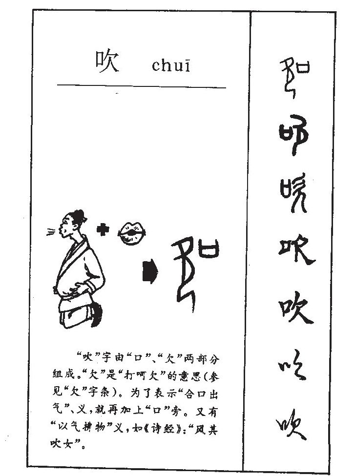 吹字五行属什么-吹字起名的寓意-吹字意思