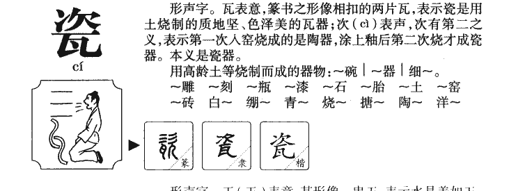 瓷字五行属什么-瓷字起名的寓意-瓷字意思
