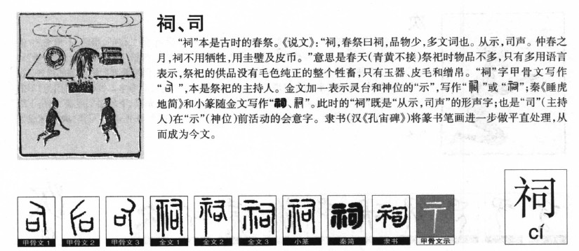 祠字五行属什么-祠字起名的寓意-祠字意思