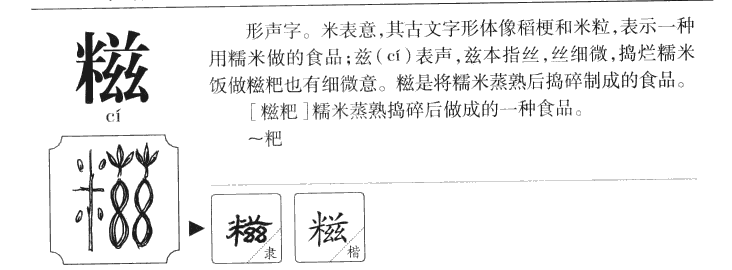 糍字五行属什么-糍字起名的寓意-糍字意思