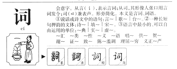 词字五行属什么-词字起名的寓意-词字意思