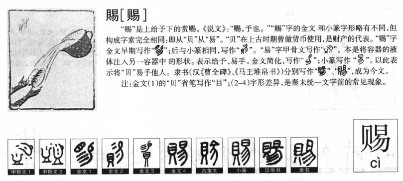 赐字五行属什么-赐字起名的寓意-赐字意思