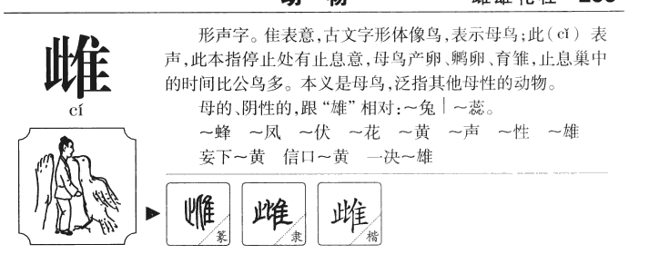 雌字五行属什么-雌字起名的寓意-雌字意思
