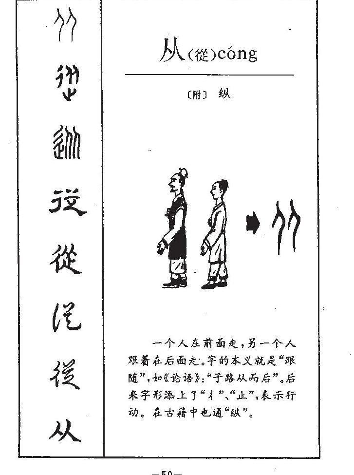 从字五行属什么-从字起名的寓意-从字意思