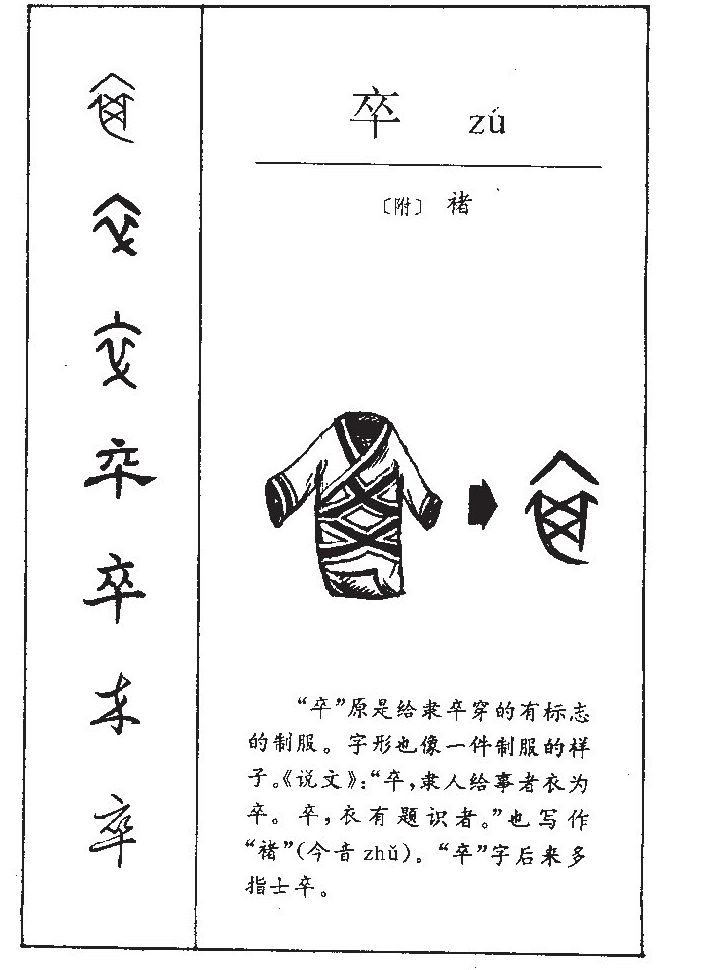 卒字五行属什么-卒字起名的寓意-卒字意思