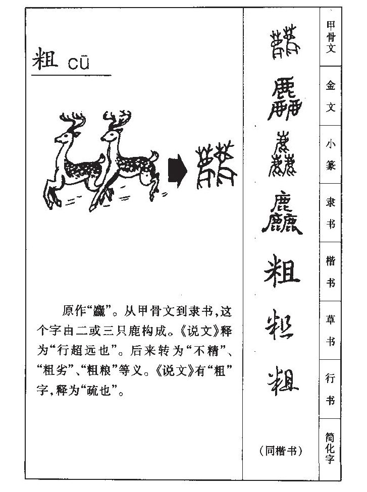 粗字五行属什么-粗字起名的寓意-粗字意思