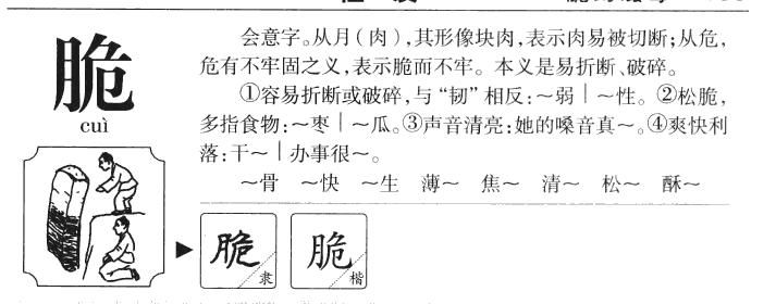 脆字五行属什么-脆字起名的寓意-脆字意思