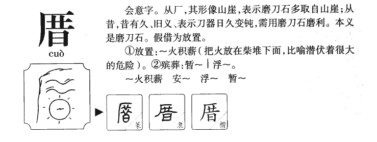 厝字五行属什么-厝字起名的寓意-厝字意思