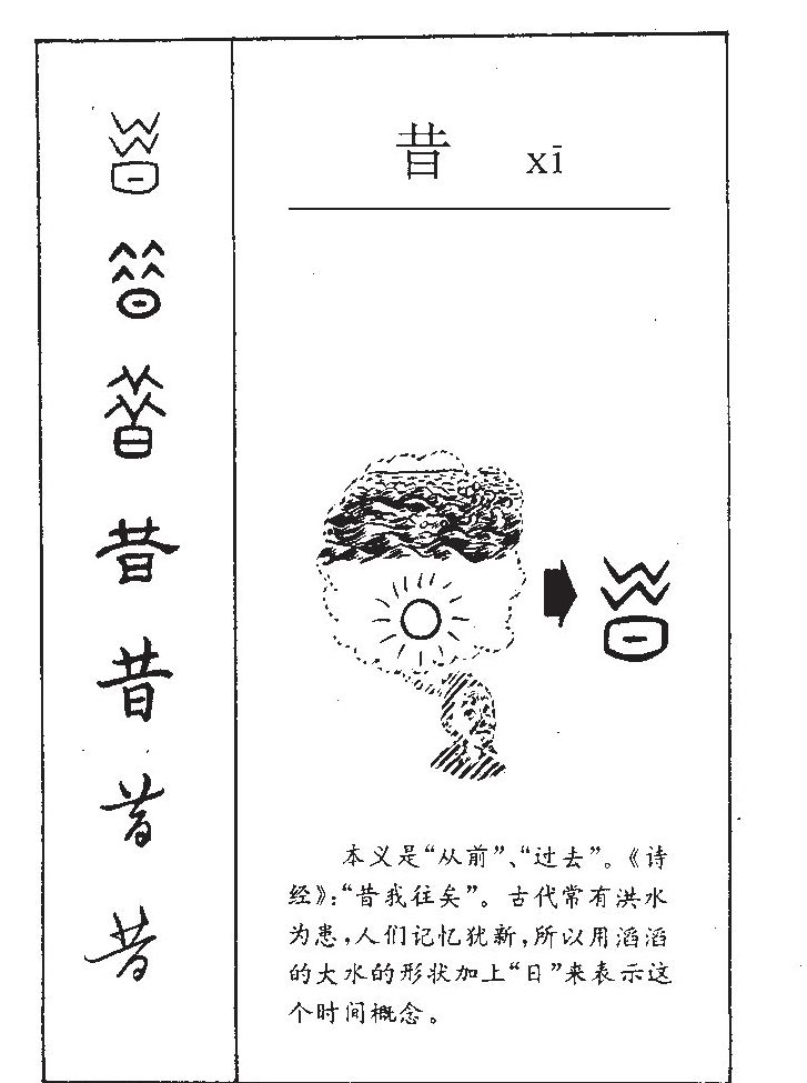 昔字五行属什么-昔字起名的寓意-昔字意思