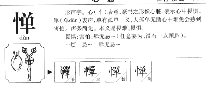 惮字五行属什么-惮字起名的寓意-惮字意思