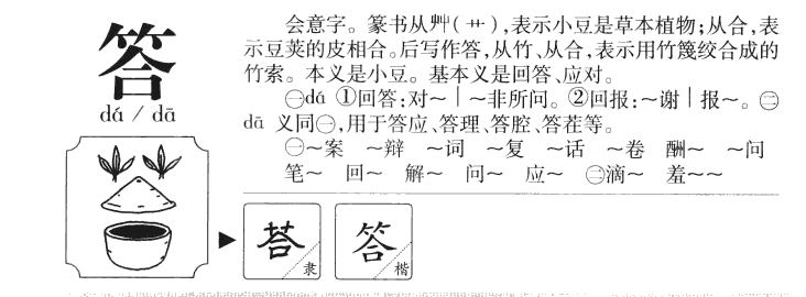 答字五行属什么-答字起名的寓意-答字意思