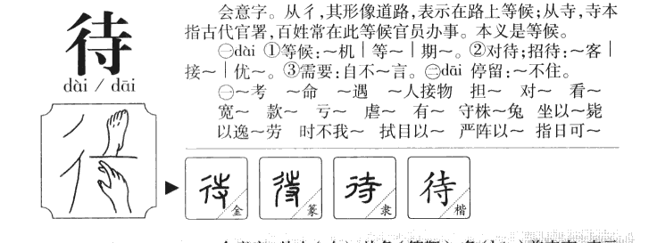 待字五行属什么-待字起名的寓意-待字意思