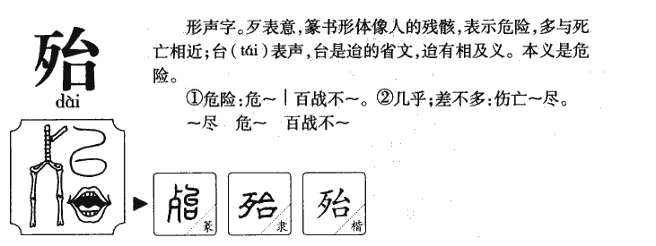 殆字五行属什么-殆字起名的寓意-殆字意思