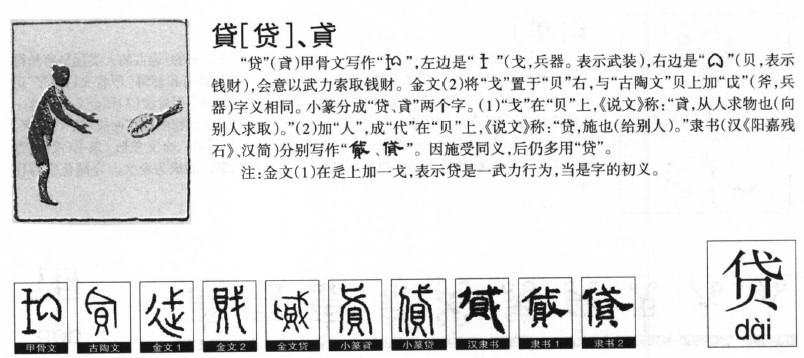 贷字五行属什么-贷字起名的寓意-贷字意思