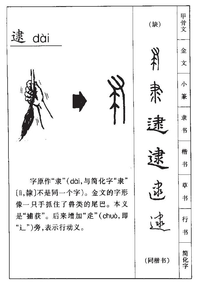 逮字五行属什么-逮字起名的寓意-逮字意思