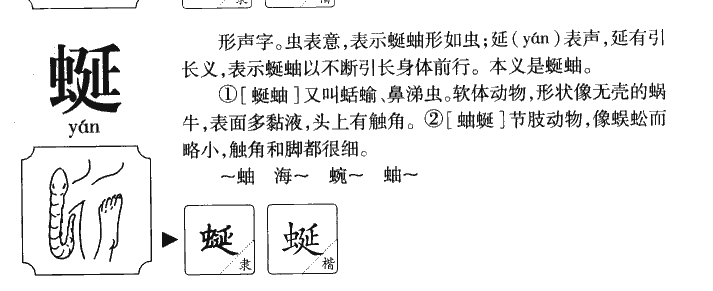 蜒字五行属什么-蜒字起名的寓意-蜒字意思